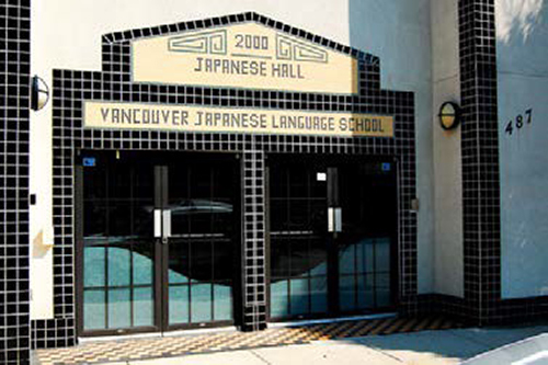 Vancouver Japanese Language School and Japanese Hall; Courtesy of Nominator