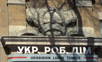 View of entablature featuring the words "WORKERS OF THE WORLD UNITE" on the Ukrainian Labor Temple, Winnipeg, 1994; Historic Resources Branch, Manitoba Culture, Heritage and Tourism, 1994